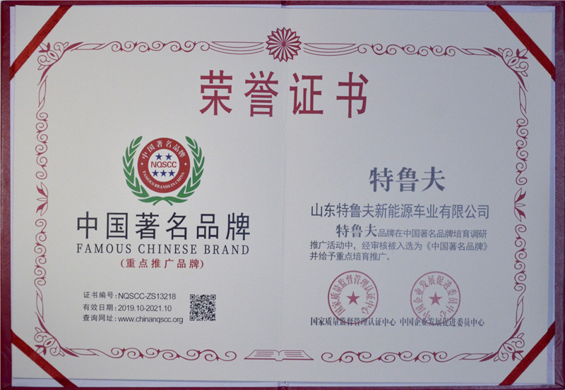 中國著名品牌證書