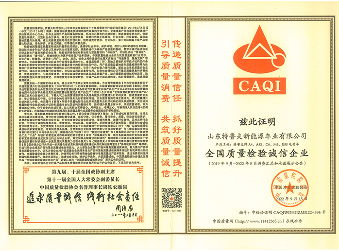 檢驗誠信企業(yè)