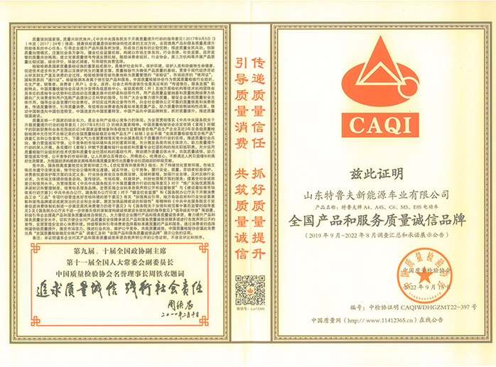 質(zhì)量誠信品牌