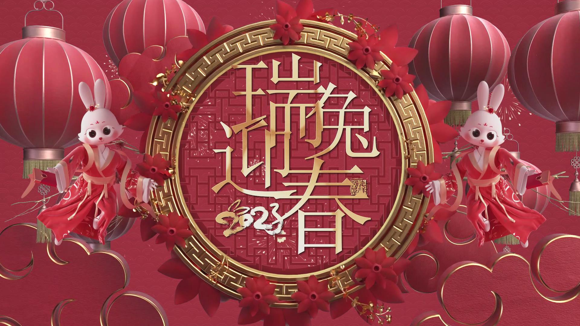 特魯夫2023新春賀歲
